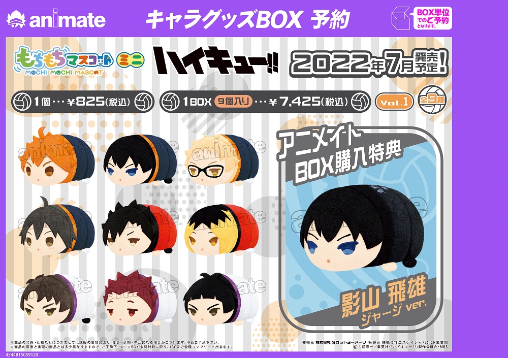 ハイキュー ハイキュー!! もちもちマスコットWA 影山飛雄 16点 おまけ
