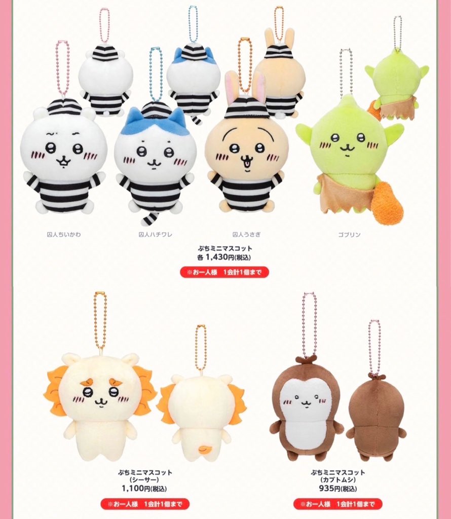 ちいかわ ゴブリン オデ ラッコ カブトムシ まじかるちいかわ