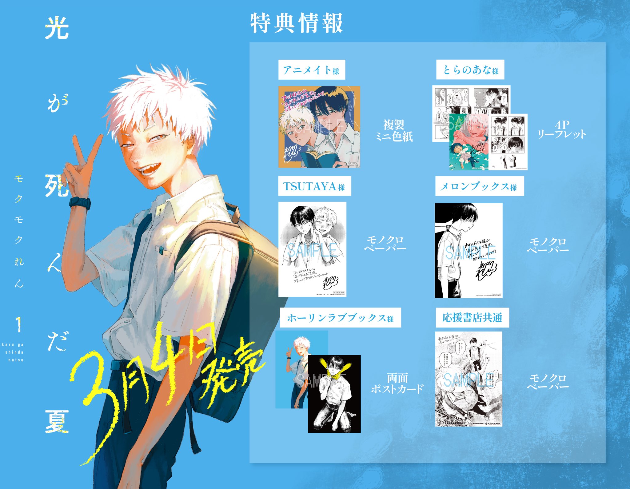 光が死んだ夏 全巻 特典イラストカード付き 光が死んだ夏 7巻セット＋
