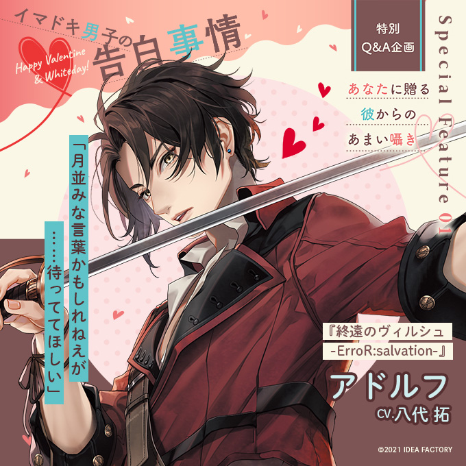 アドルフ アクリルカード 終ヴィル 終遠のヴィルシュ アドルフ