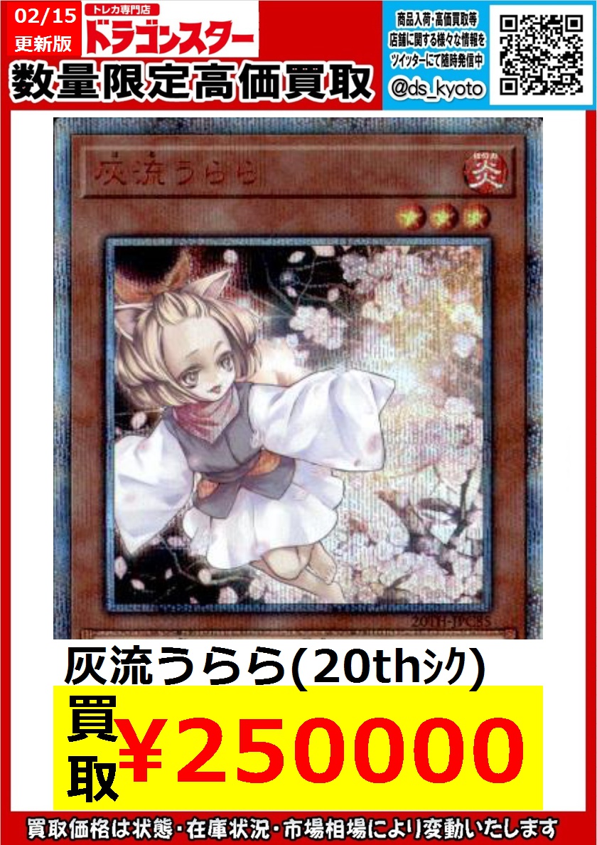 灰流うらら 20th