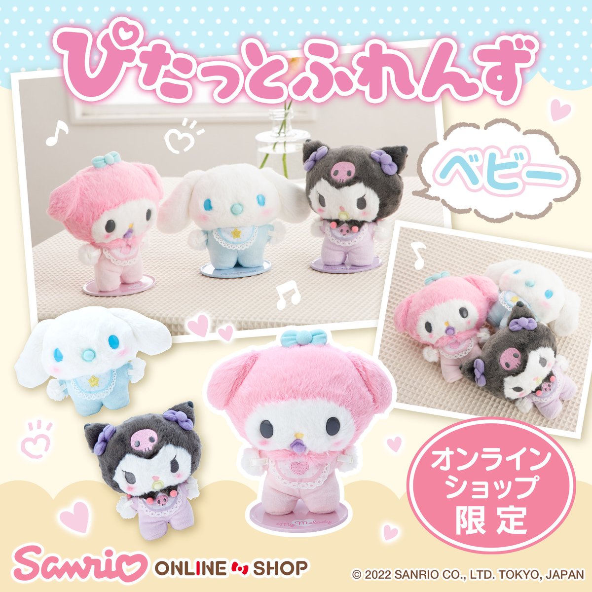 サンリオオンラインショップ】ぴたっとふれんず ぬい撮りドールM