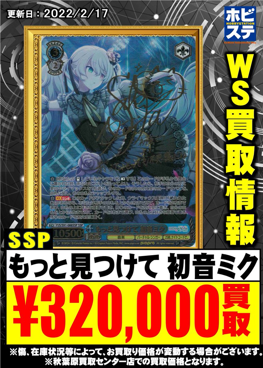 ヴァイス プロセカ もっと見つけて 初音ミク SSP PSA10 PSA10 もっと