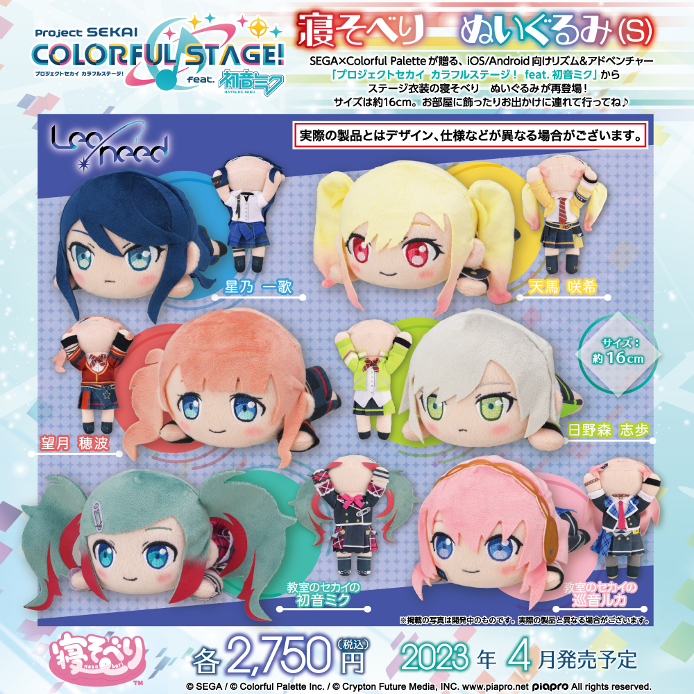 グッズ】 #プロセカ グッズ情報✨ “レオニ”のステージ衣装の「寝そべり