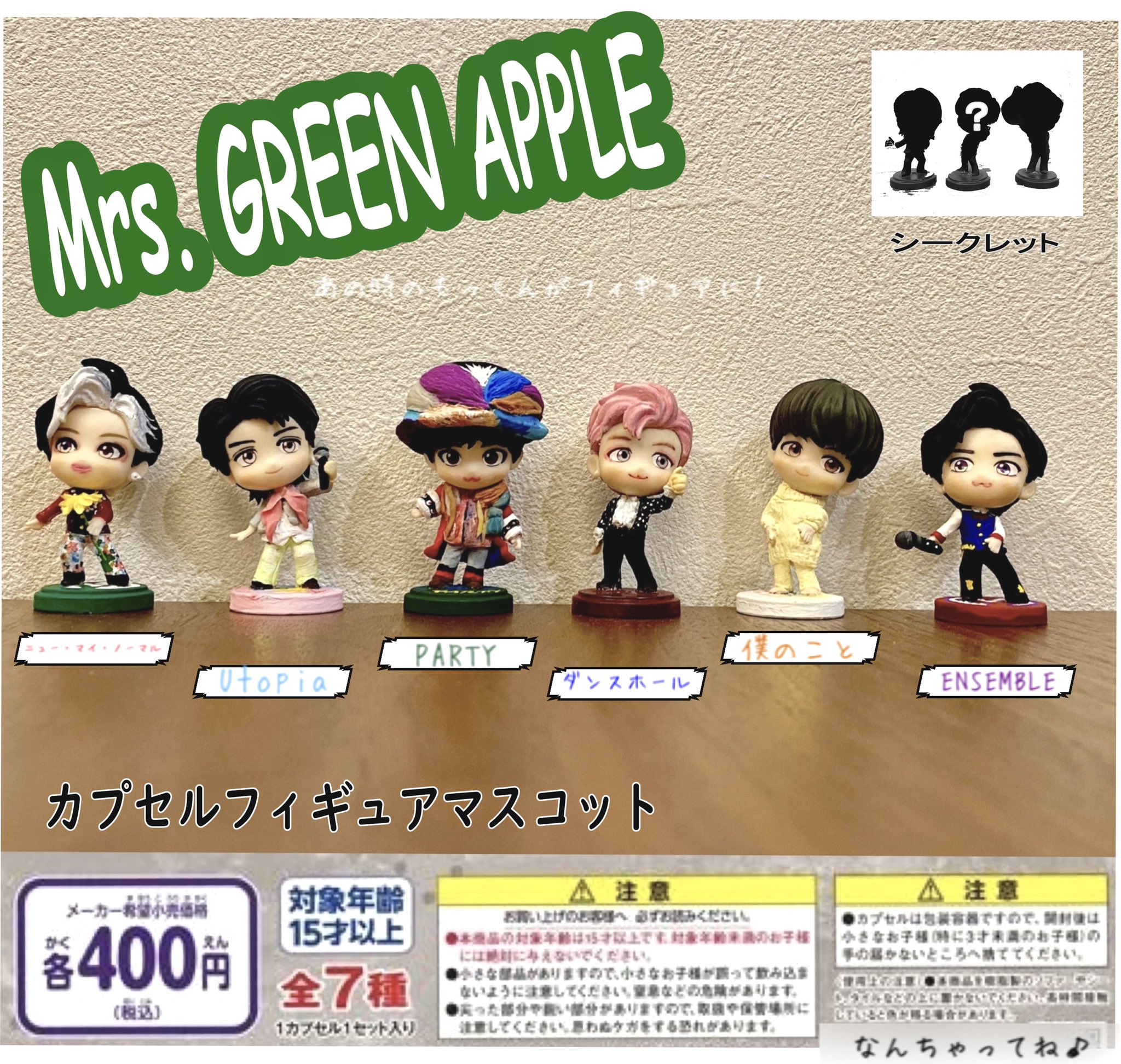 Mrs.GREEN APPLE 一番くじ A賞B賞C賞シークレットセット ミセス Mrs.