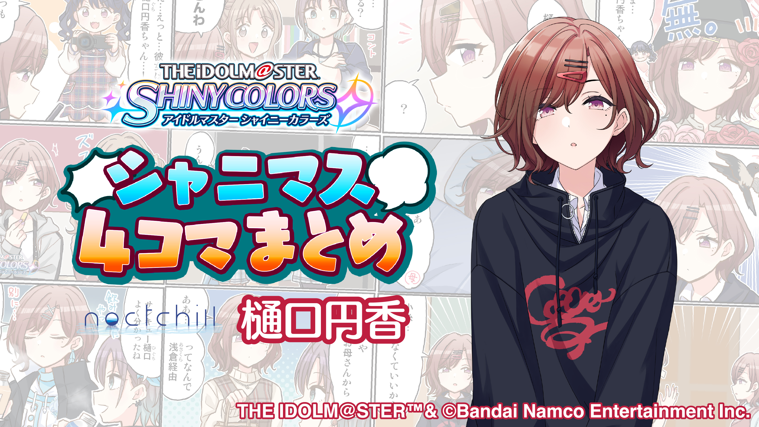 シャニマス N4コン 64種 各4枚【1部WIR差し替え】 シャニマス N4コン