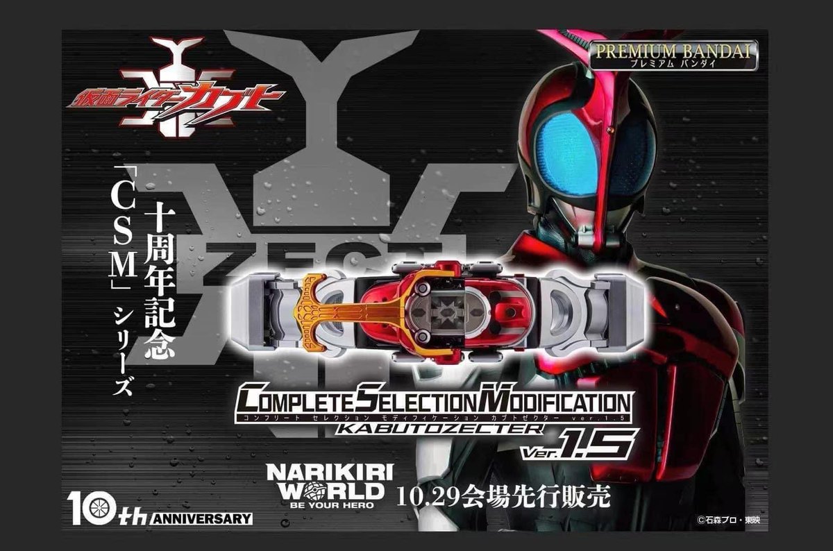 本物 カブトゼクター csm1.5 仮面ライダーカブトcsm1.5 CSM