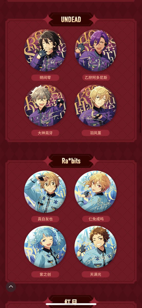 あんスタ 中国 6周年 -群星- 缶バッジ 全絵柄公開 可愛い❣️