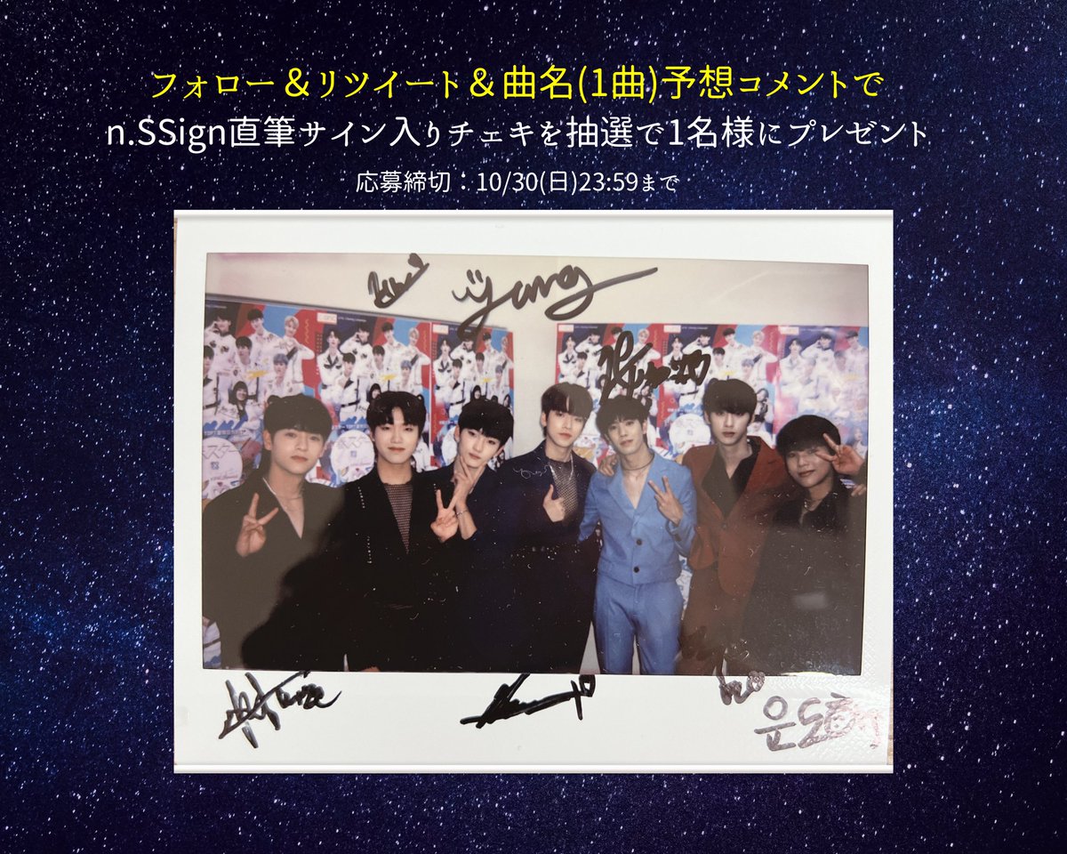 n.SSign 直筆サイン入りチェキをプレゼント!TOPICOOLが初インタビュー