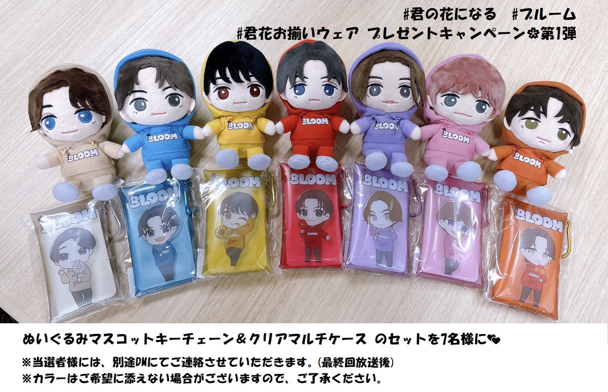 8LOOM 佐神弾 高橋文哉 ぬいぐるみ 君の花になる 8LOOM ボイス