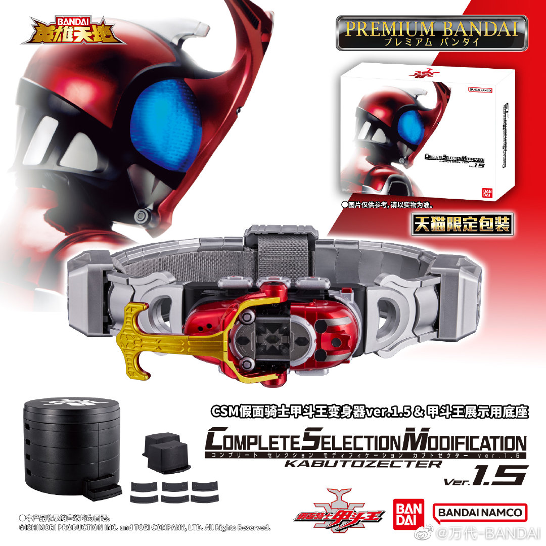 CSMカブトゼクター ver.1.5