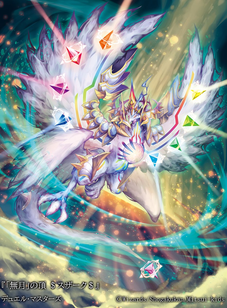 無月の頂＄スザーク＄ ゼニスザーク 金トレジャー 無月の頂き