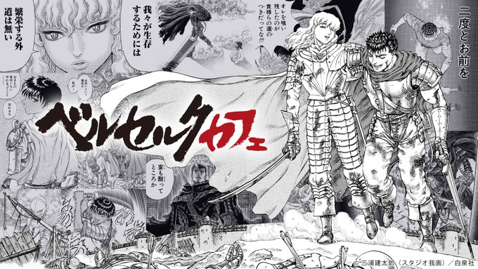 ベルセルクカフェ (@berserk_cafe) / Posts / X