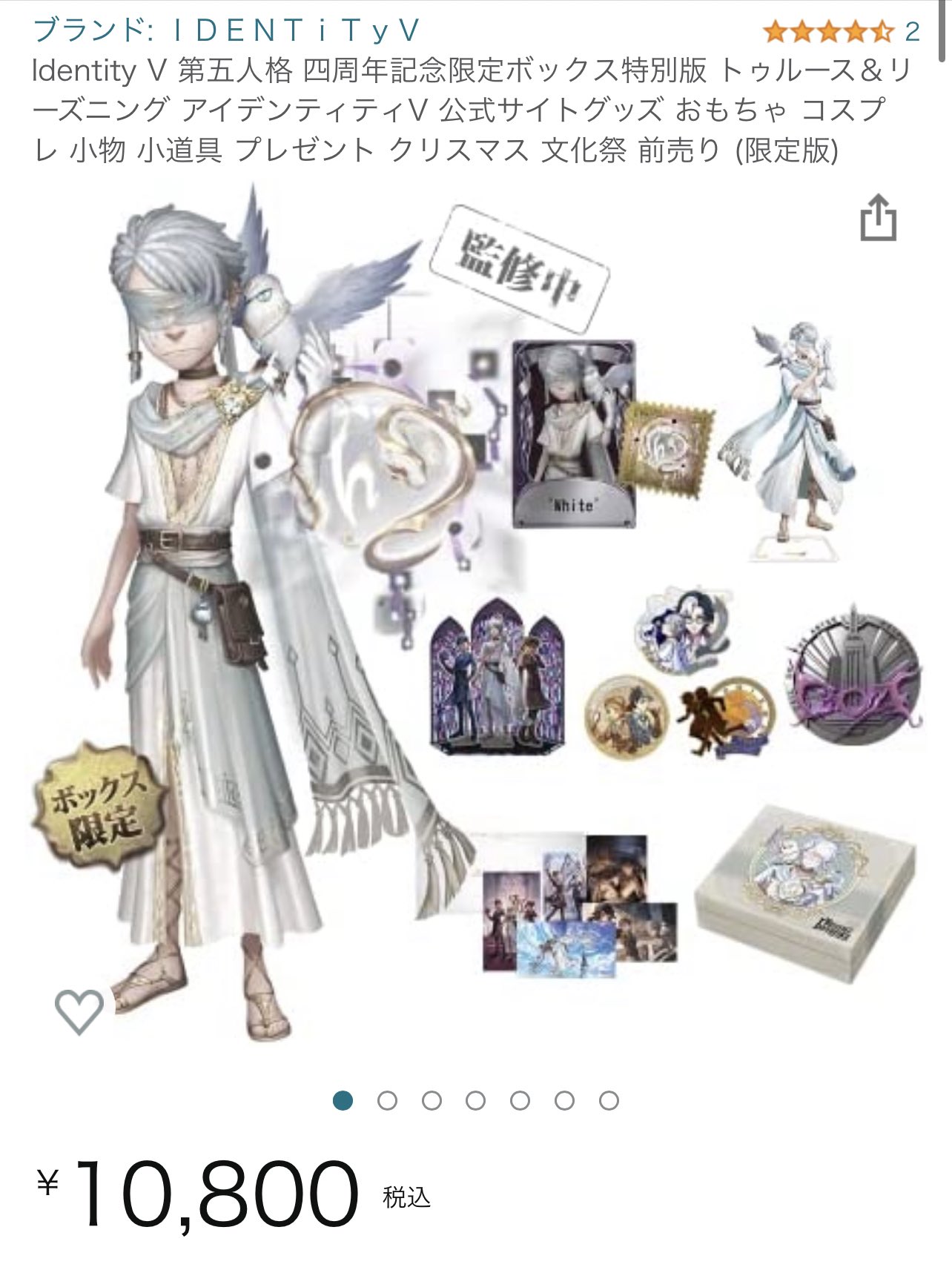 第五人格 オフラインパック ノワール 占い師 通常版 2個セット 第五