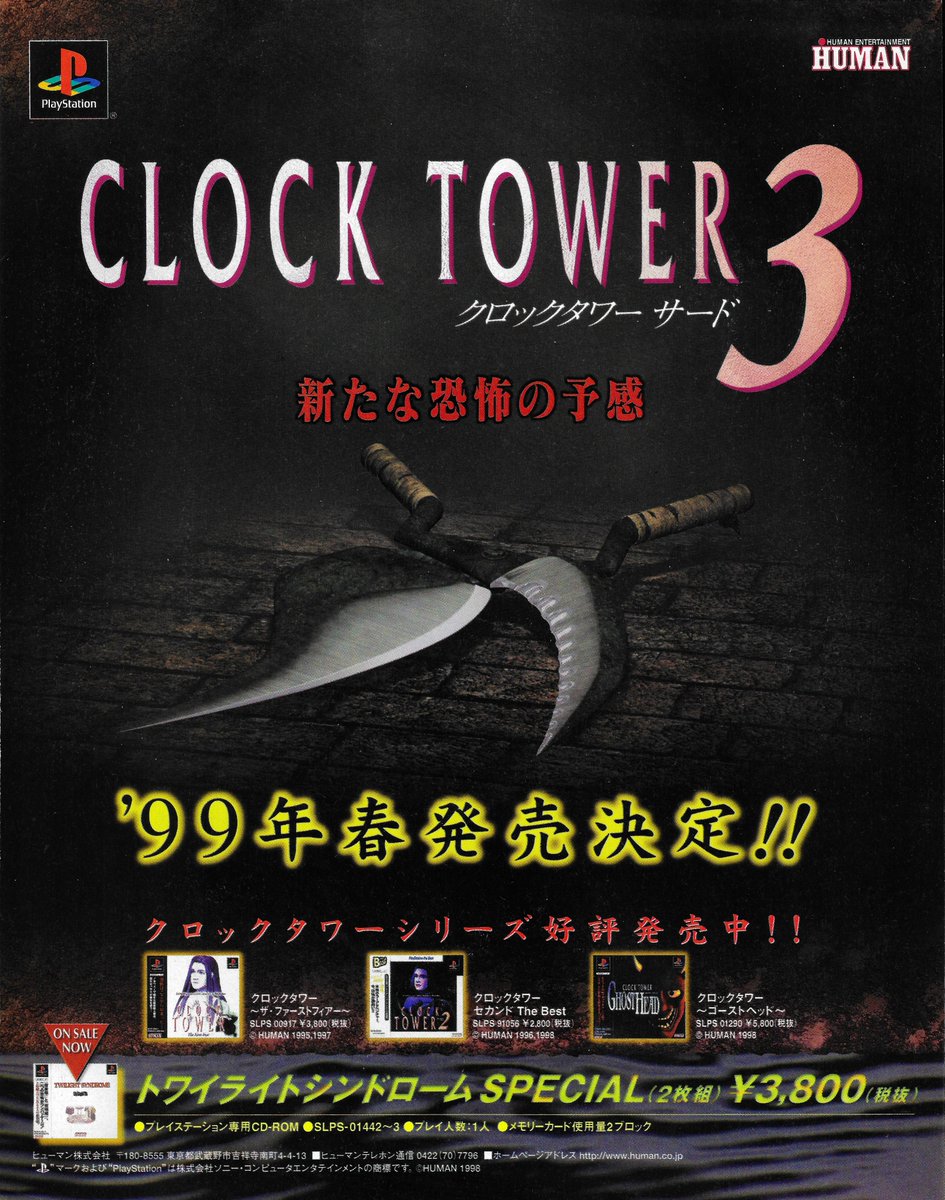 Clock Tower 3 (Video Game 2002) - IMDb 「CLOCK TOWER 3」 ポスター