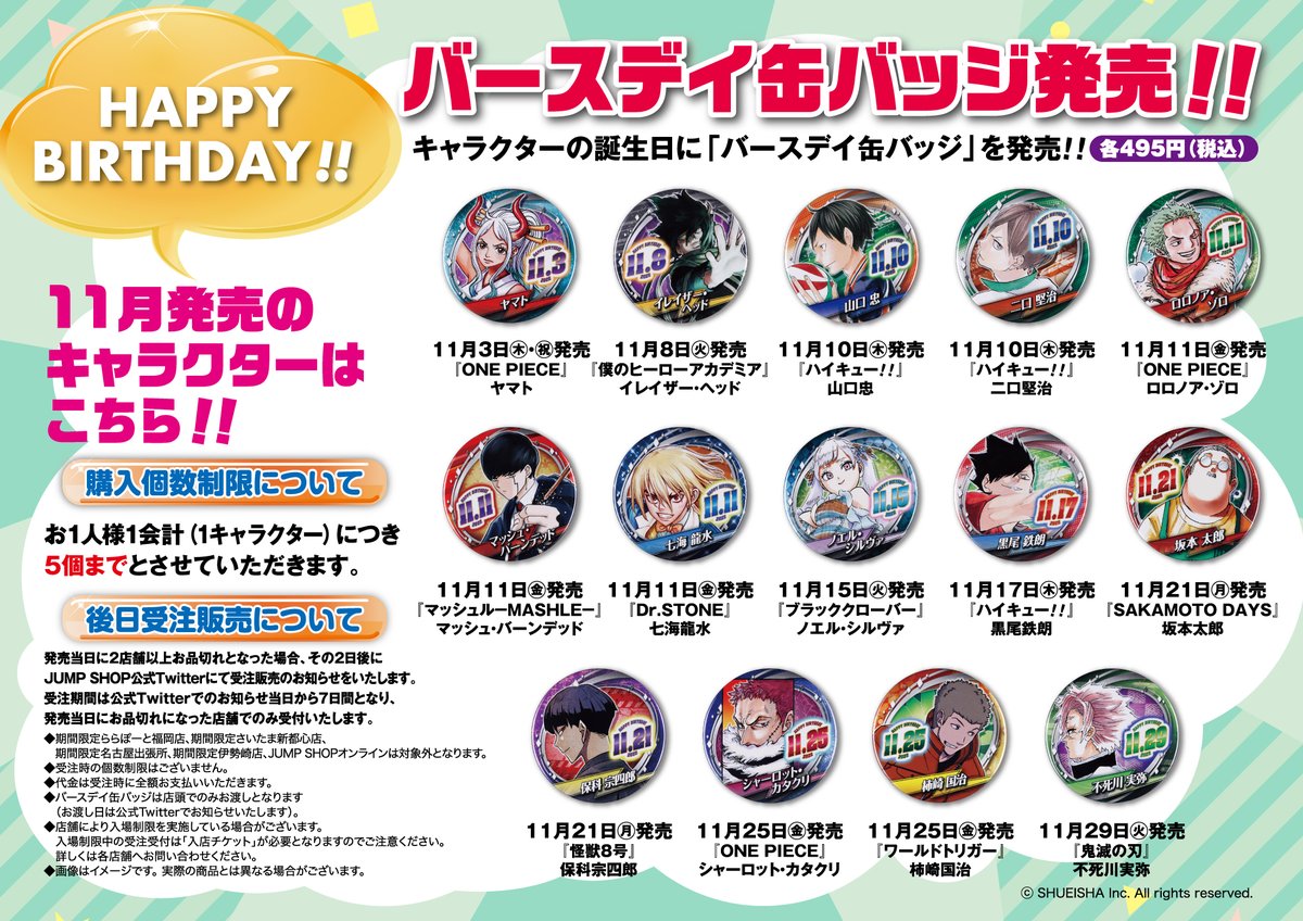 バラ売り可JUMP SHOP オリジナル缶バッジくじ 2011 非売品 バラ売り可