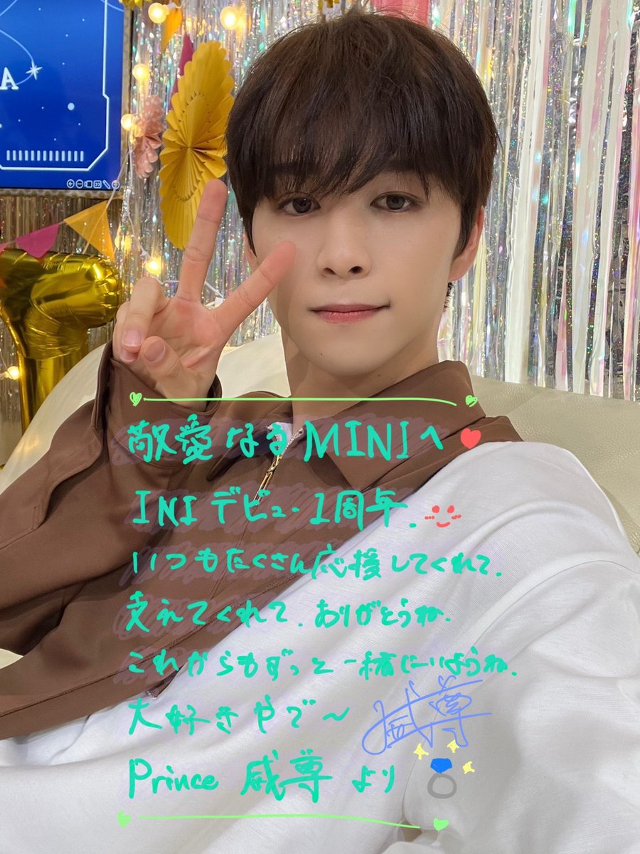 INI 後藤威尊 サイン