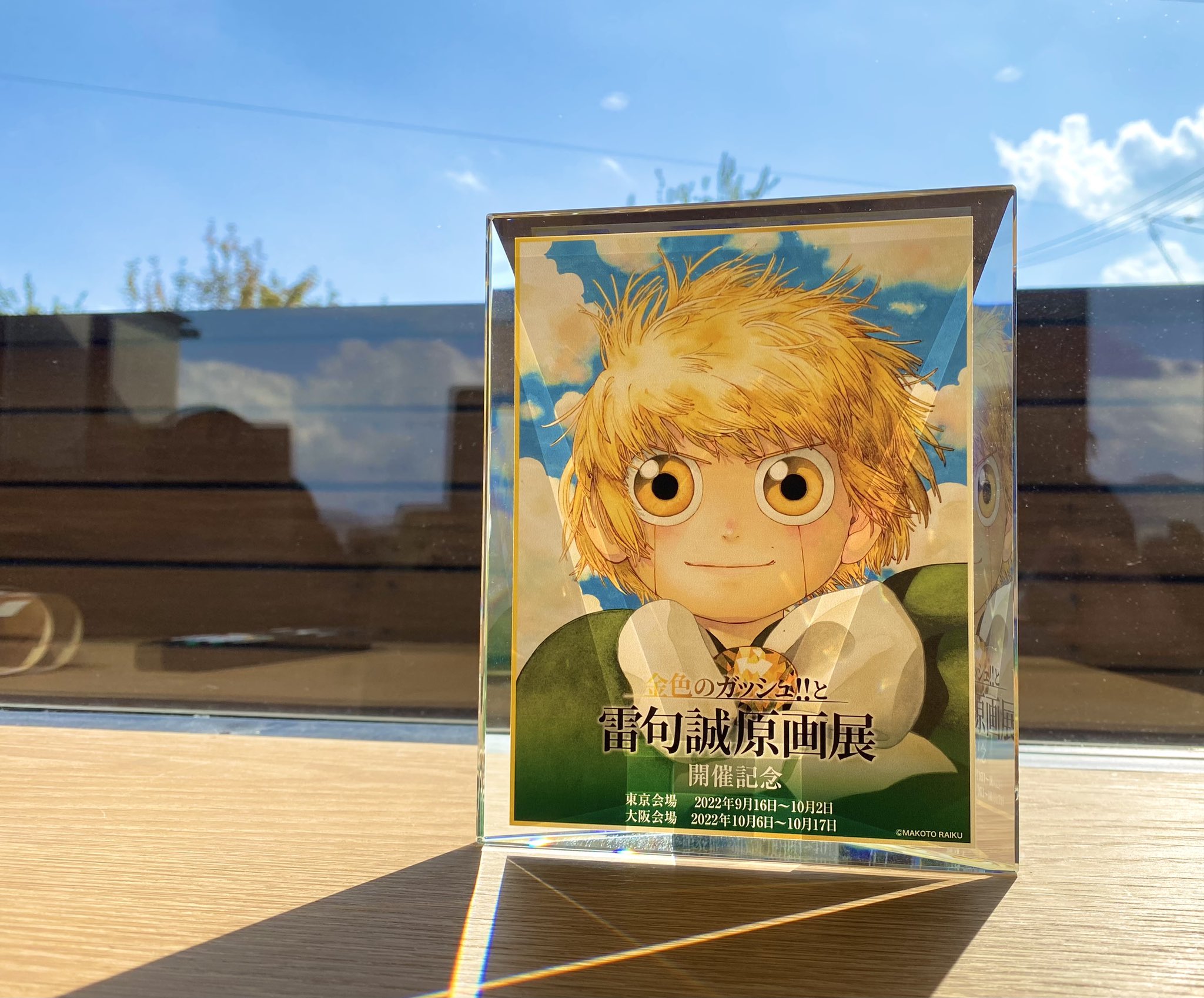 金色のガッシュ!!と雷句誠原画展 金色のガッシュ!! ティオ& 「