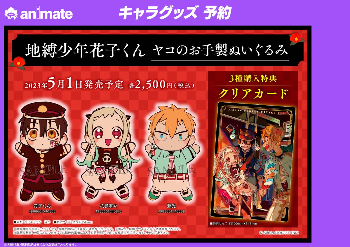 地縛少年花子くん 連動購入特典 アニメイト マットクリアファイル