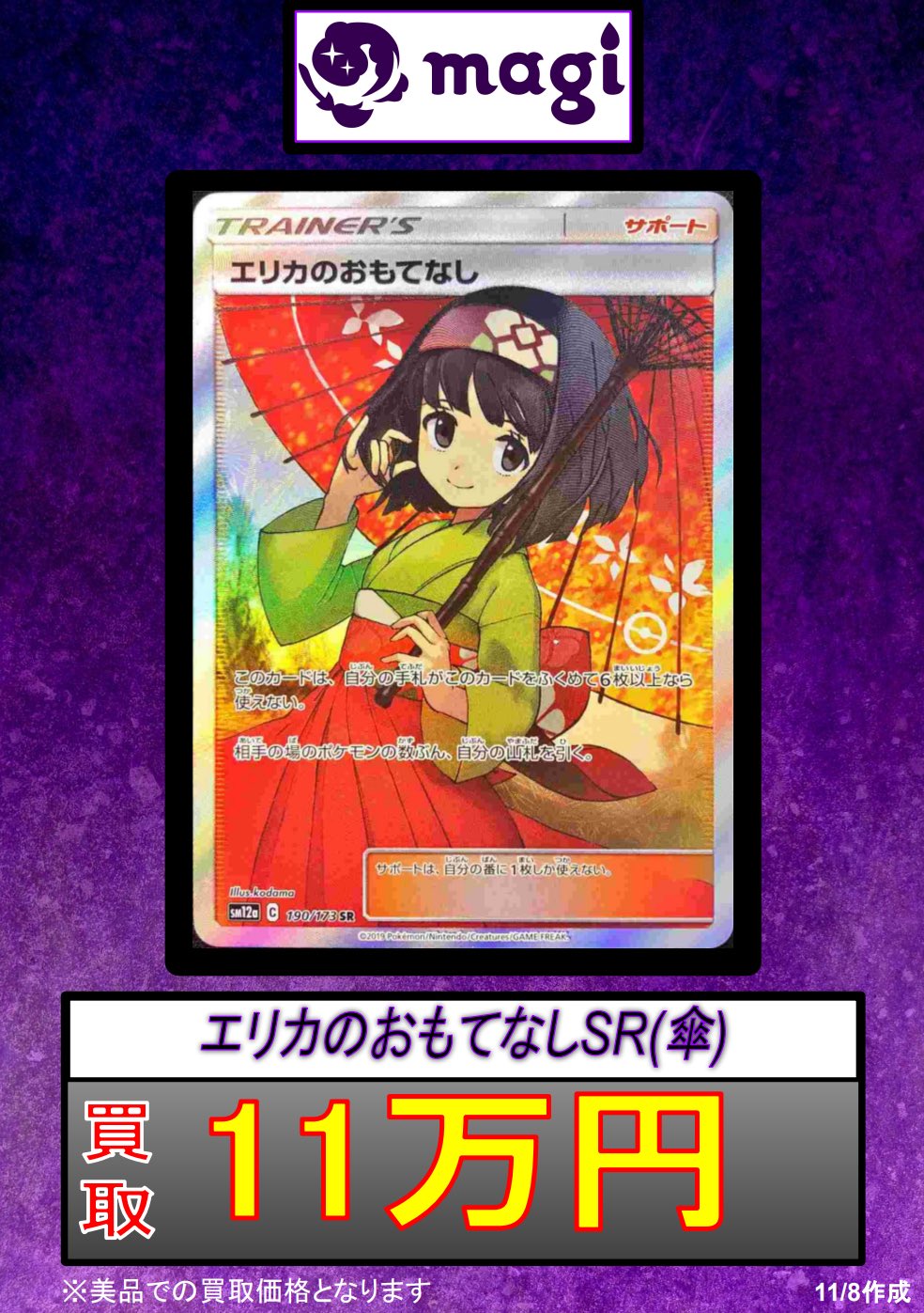 PSA9】エリカのおもてなし SR 傘エリカ ポケモンカード PSA9 エリカの