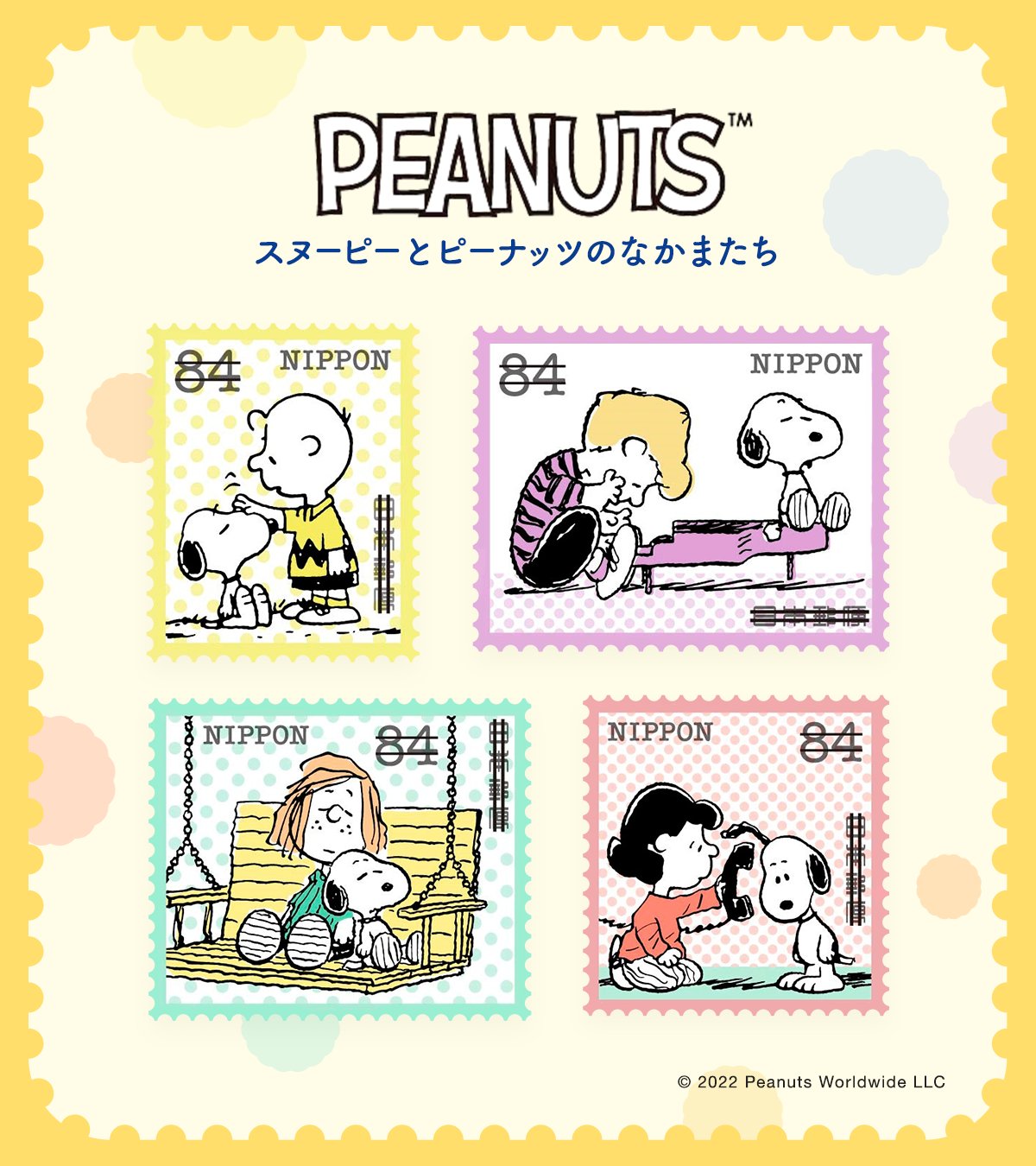 日本の古切手 スヌーピーとピーナッツのなかまたち その2 10枚 【公式