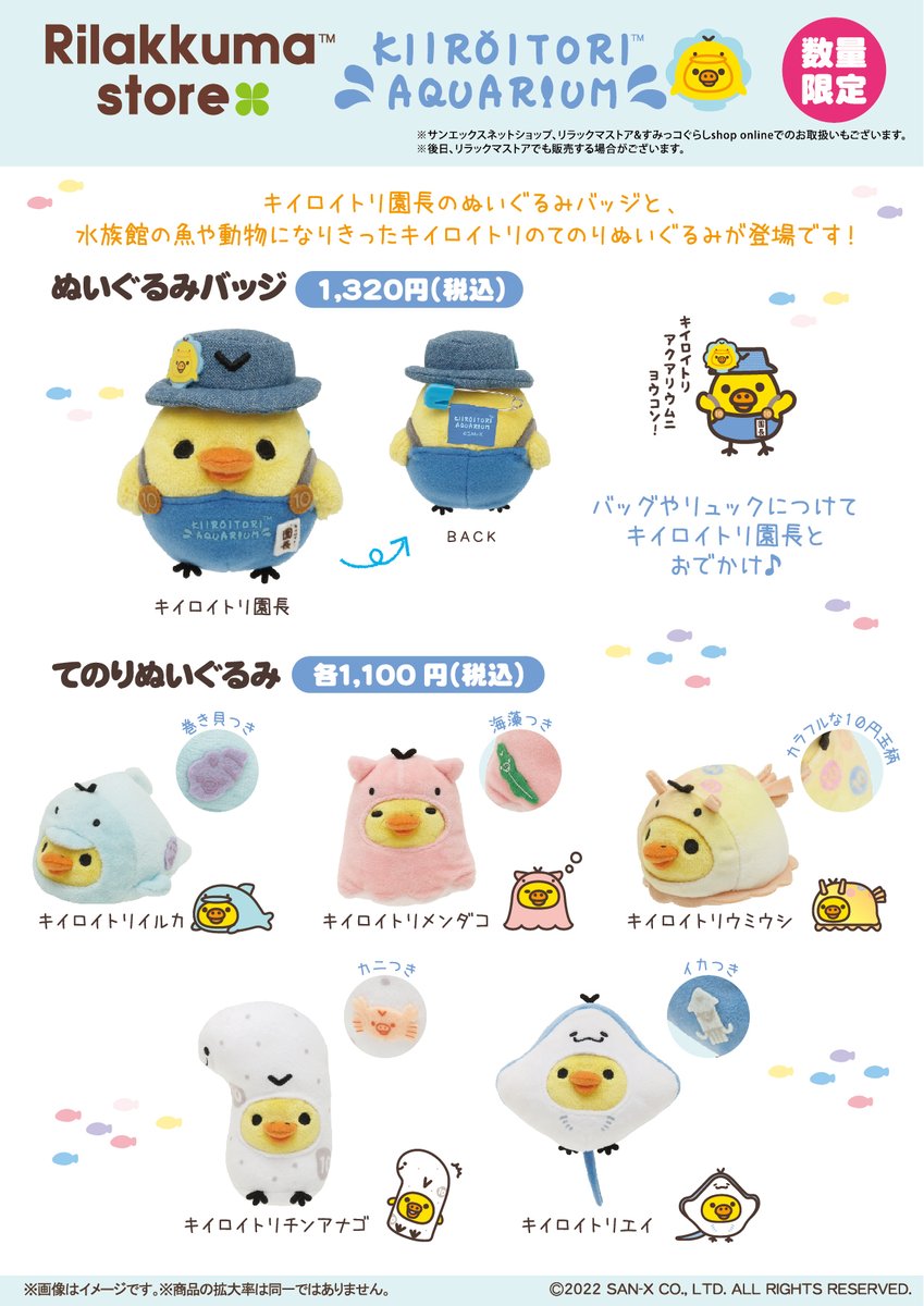 キイロイトリ トリップ てのりぬいぐるみ まゆげ キイロイトリ