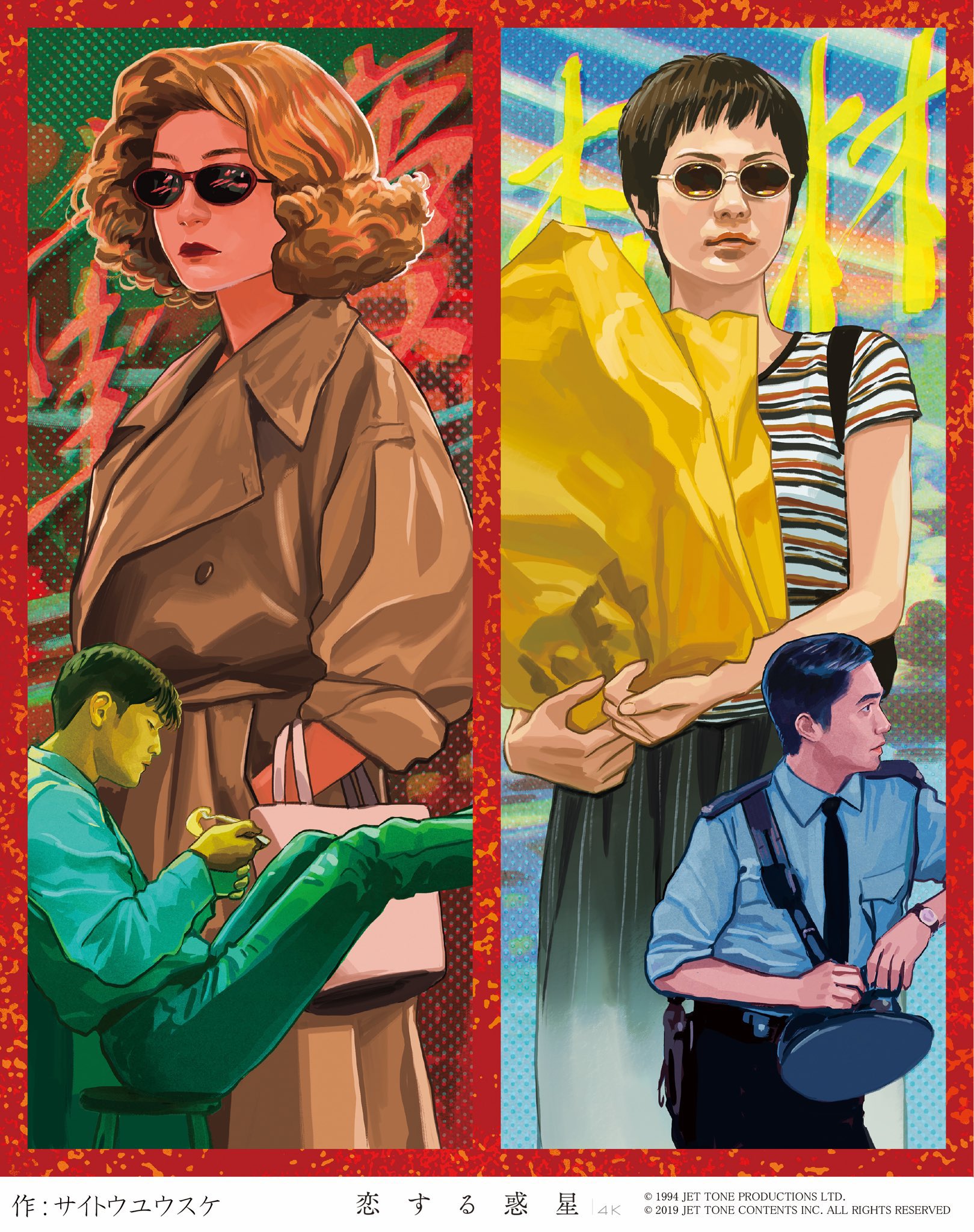 ○『恋する惑星』日本版劇場ポスター/ウォン・カーウァイ監督、フェイ