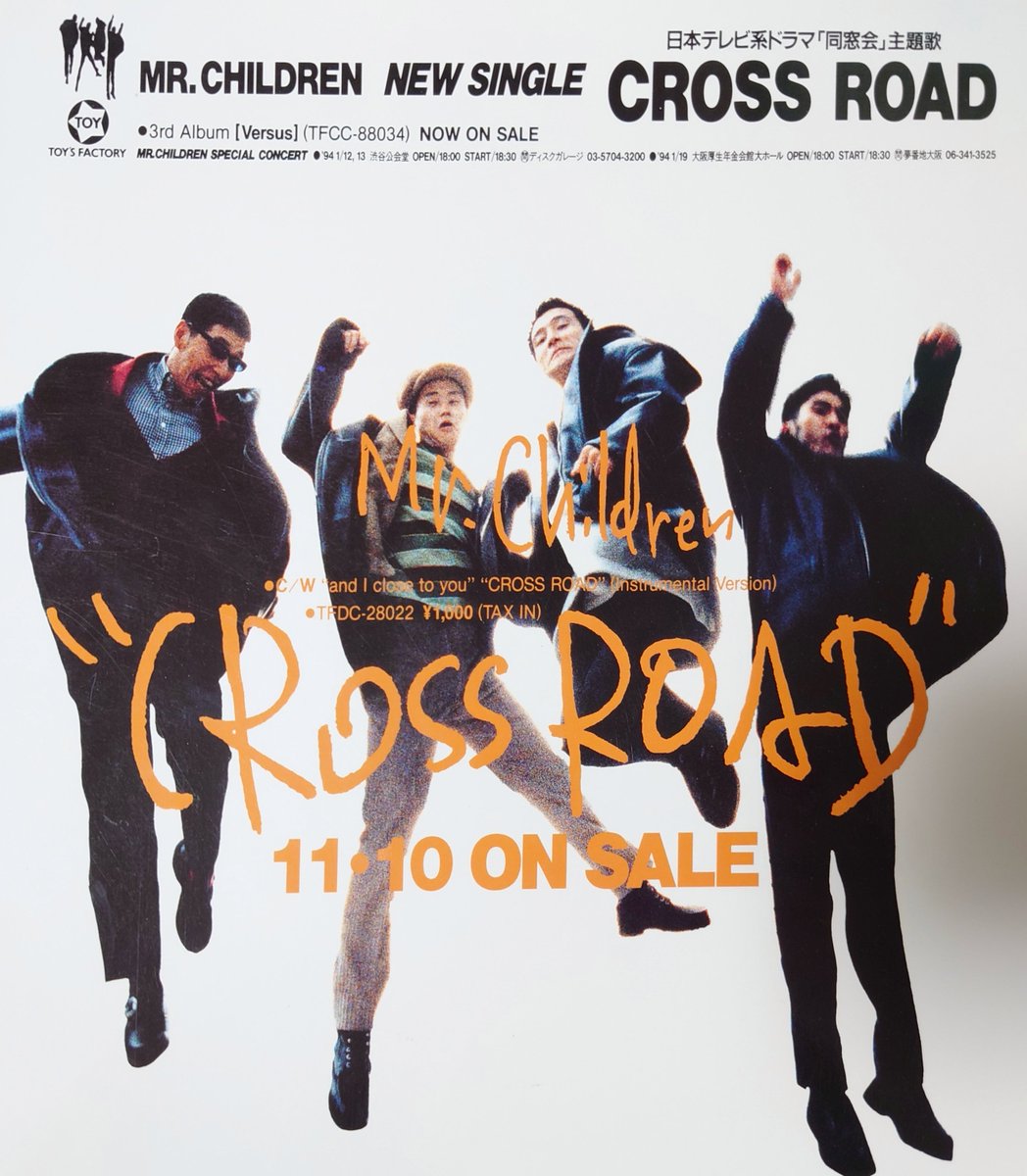 Mr.Children CROSSROAD 店頭用ポスター Mr.Children CROSSROAD 店頭用