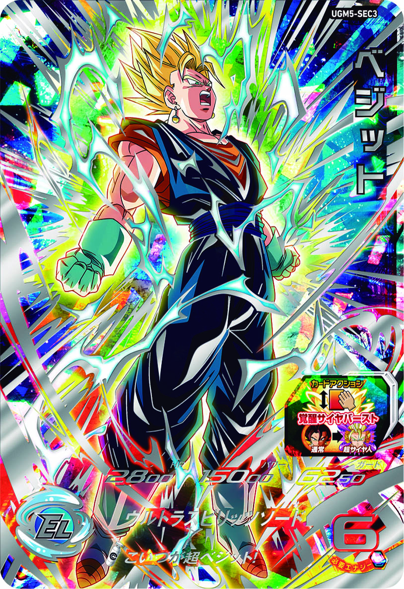 ドラゴンボールZ カードスーパーベジット