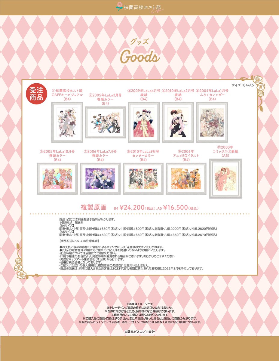 🌹#桜蘭高校ホスト部 コラボカフェ グッズ情報更新🌹✨ ＼ 11月25日(金