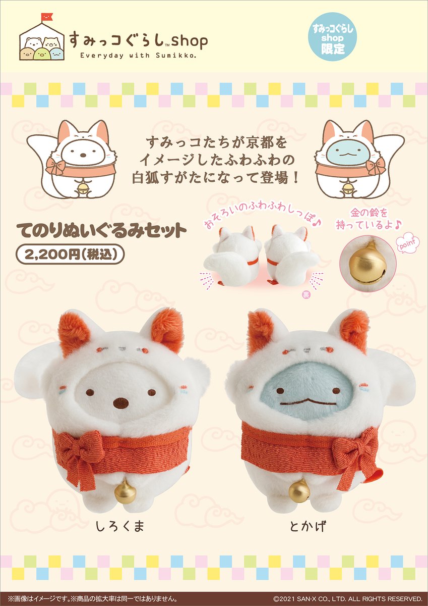 リラックマストア京都四条河原町店】 🍀再入荷のご案内🍀 京都