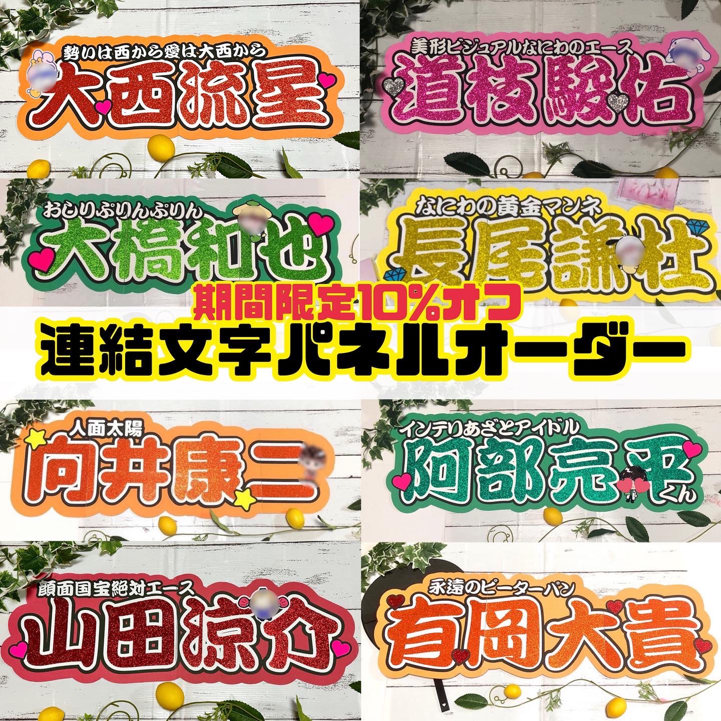 プリント】 オーダー 連結うちわ文字 文字パネル うちわ文字 プリント
