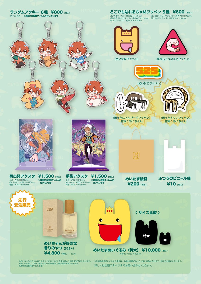 めいちゃん グッズ まとめ めいちゃん（最強） on X