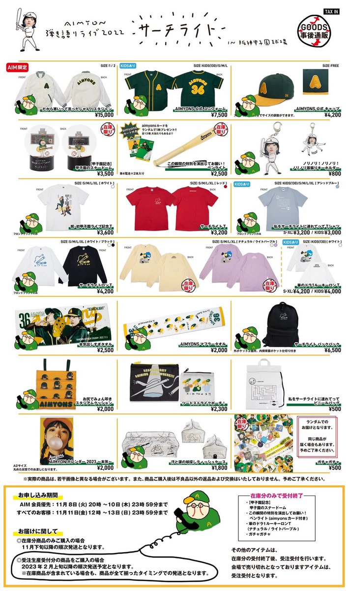 あいみょん 公式ユニフォーム キッズ サーチライト セット あいみょん