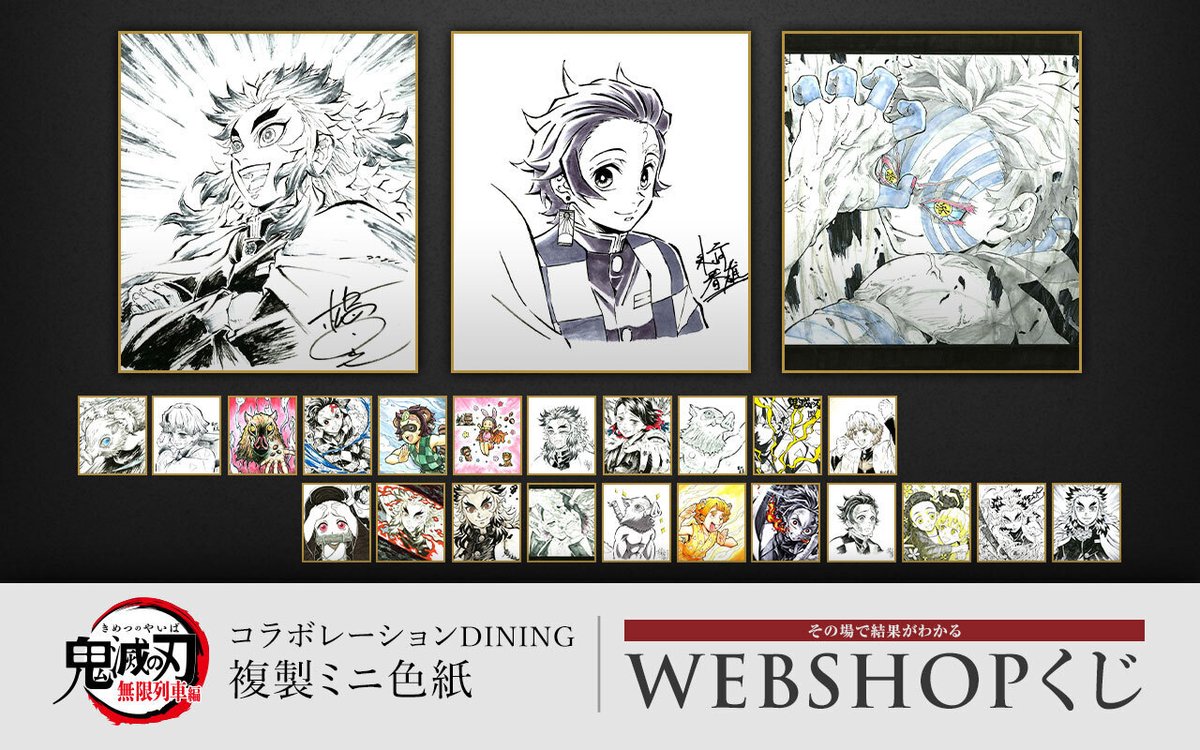 鬼滅の刃 獪岳 ダイニングDININGお楽しみくじ wチャンス ポスター 無限