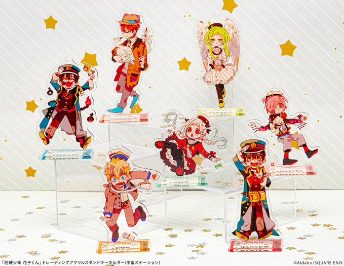 地縛少年花子くん 宇宙ステーションシリーズ🚀 #AGF_2022 で発売された