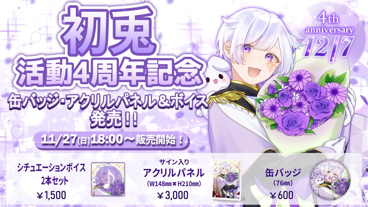 初兎 活動6周年記念 缶バッジ 42点 まとめ売り 初兎 活動6