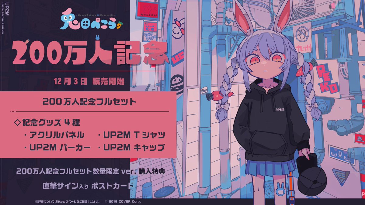 数量限定ver. 兎田ぺこら 活動5周年記念 直筆サイン フルセット