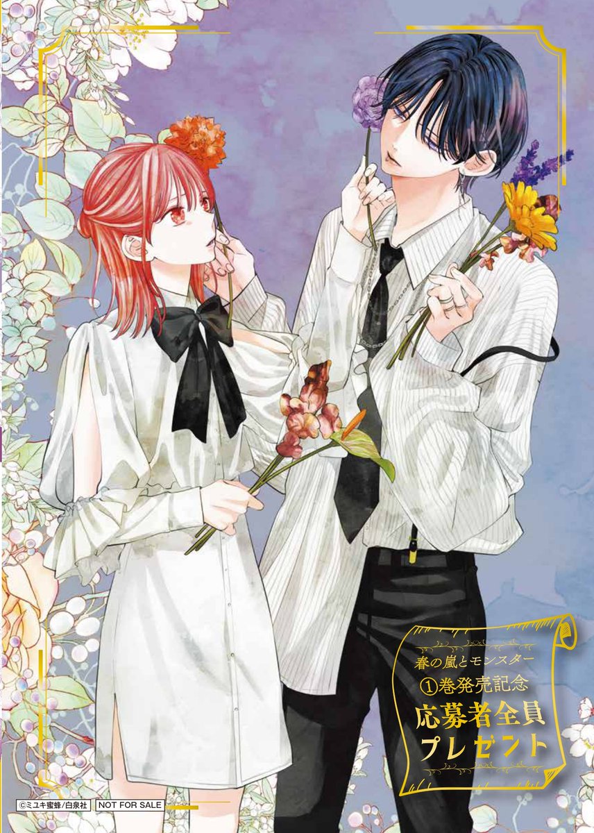 春の嵐とモンスター ミユキ蜜蜂Z 春の嵐とモンスター』『野良猫と狼