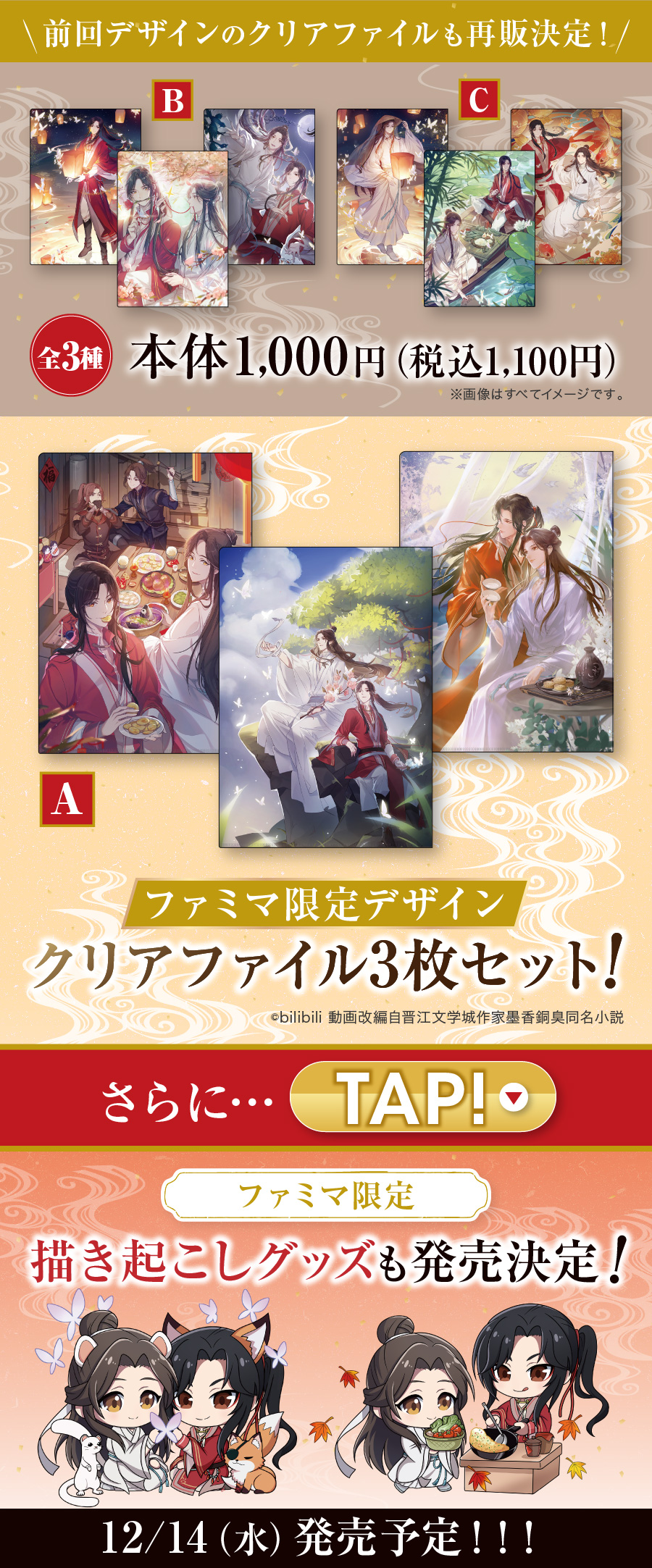 spoon 2di 天官賜福クリアファイル クリアポスター おまけ付き 天官賜