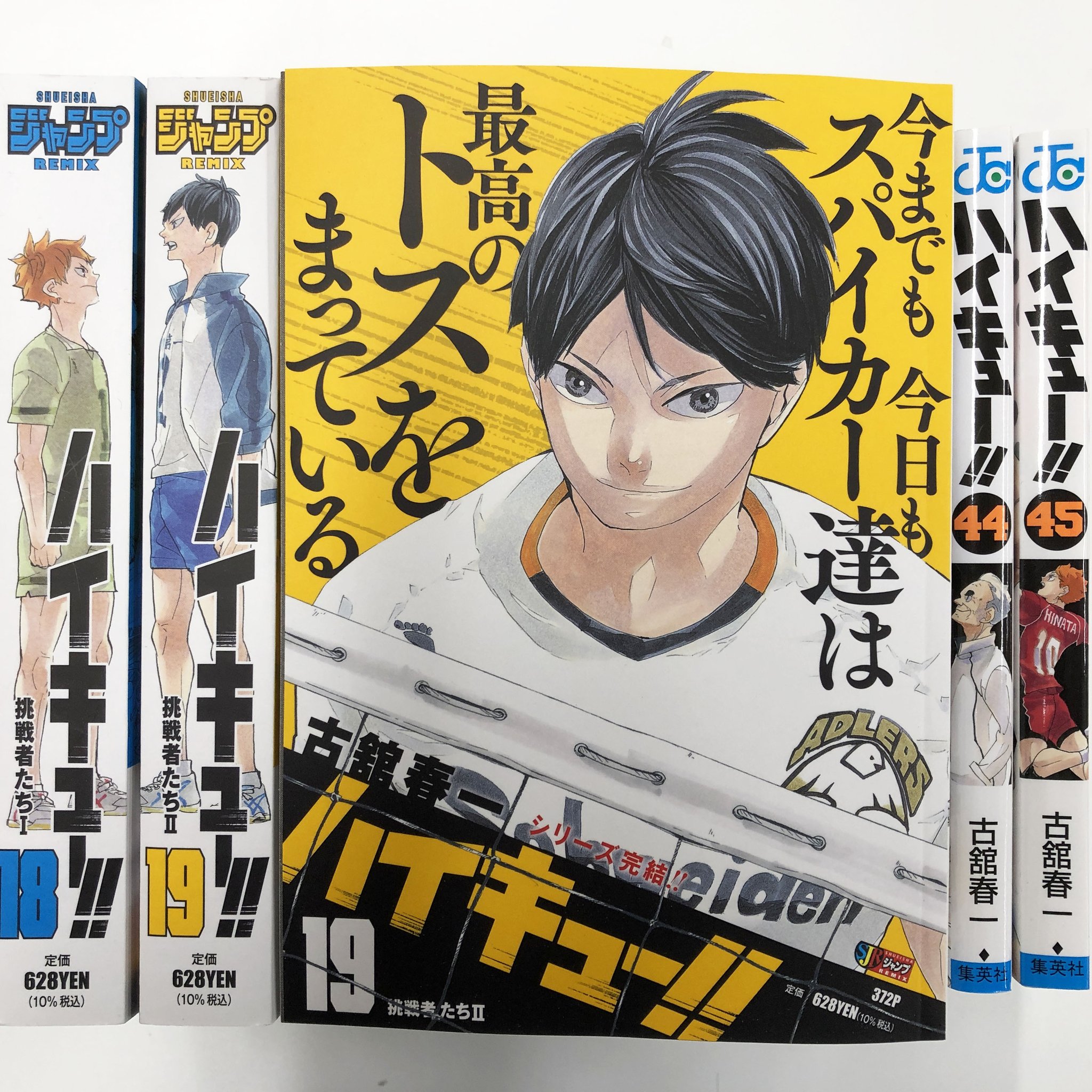 454 ハイキューリミックス版 漫画全巻セット 19 ハイキュー