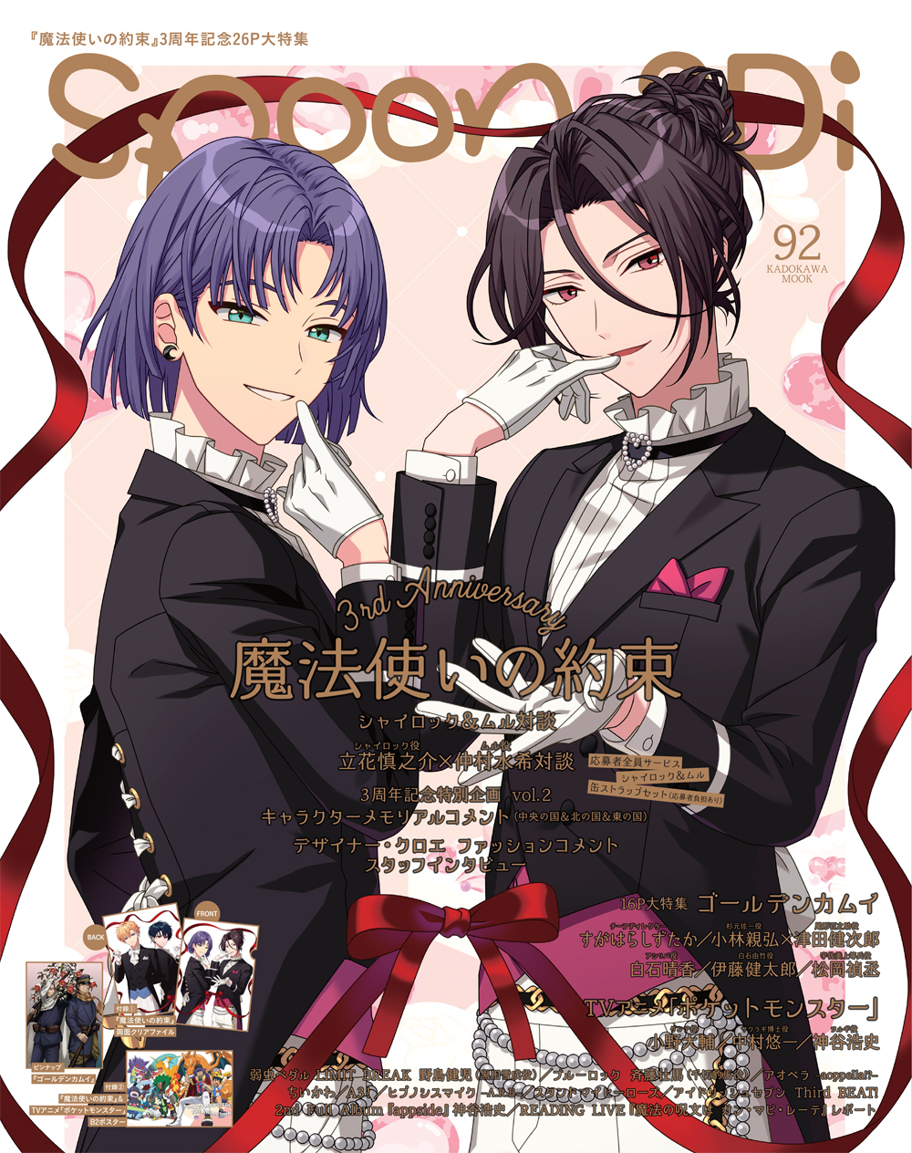 シャイロックバースデー 缶バッジ まほやく 魔法使いの約束 シャイ