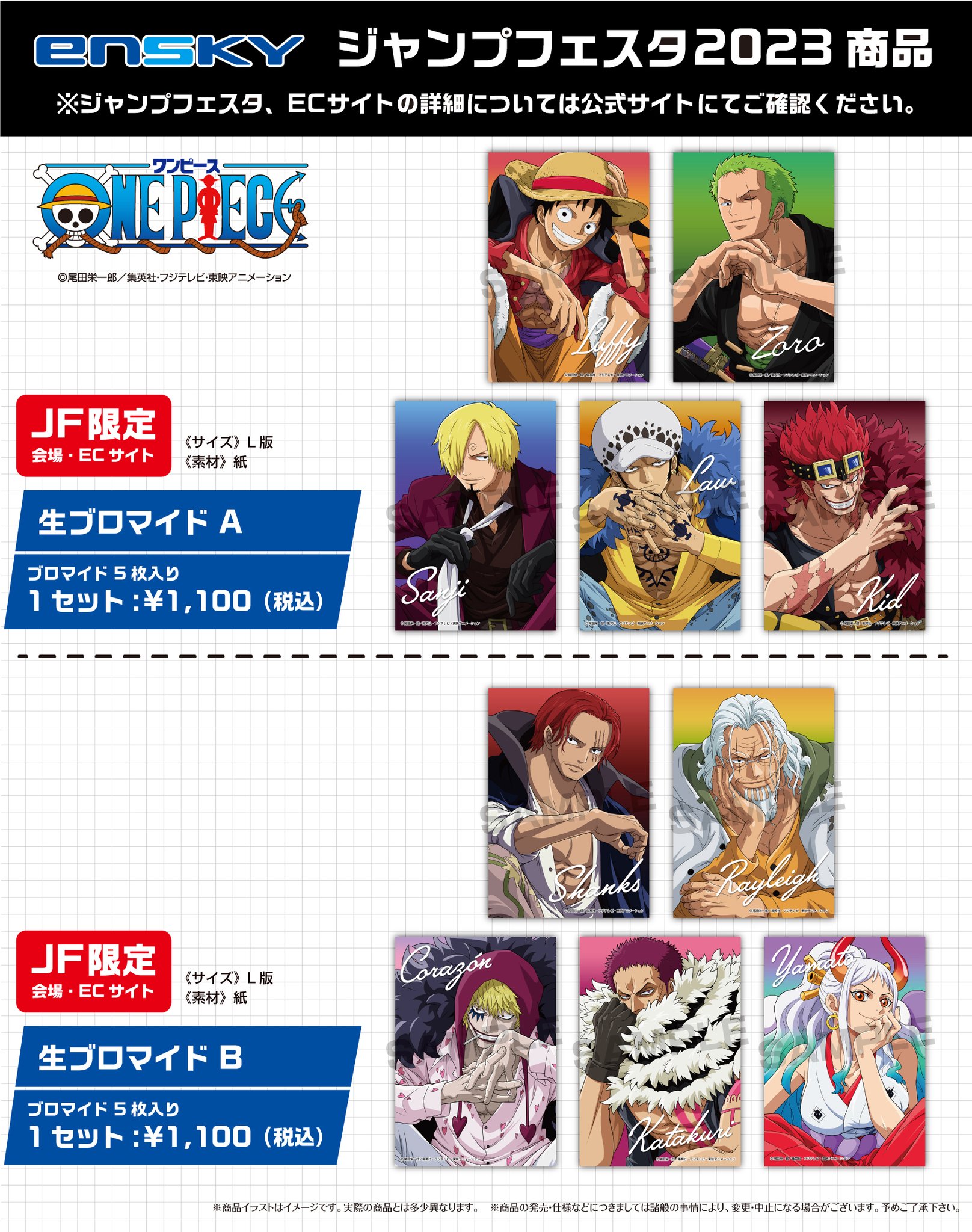 ワンピース 2023 ジャンフェス限定生ブロマイドA B エンスカイ
