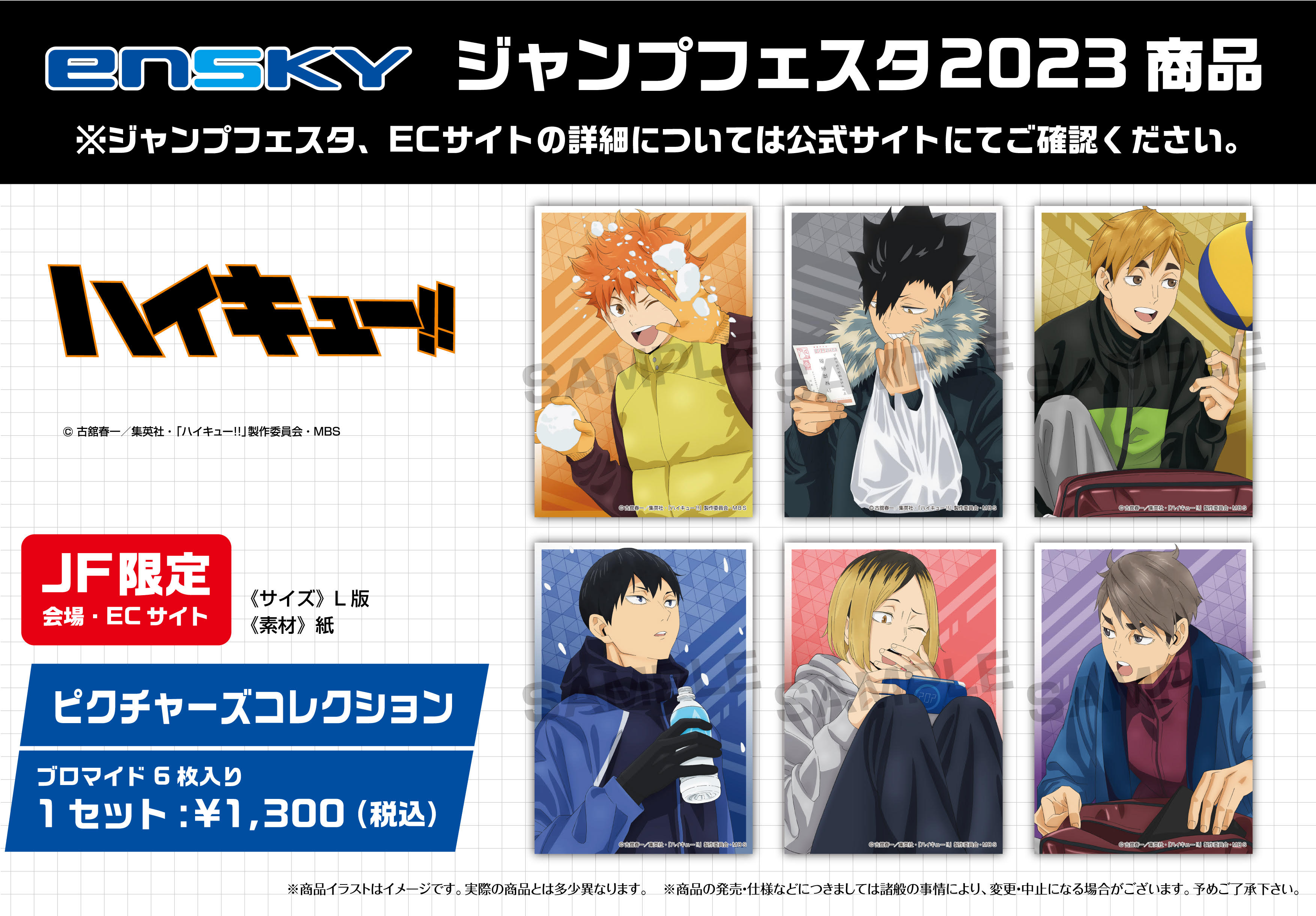 ハイキュー複製原画ジャンプフェスタ2022