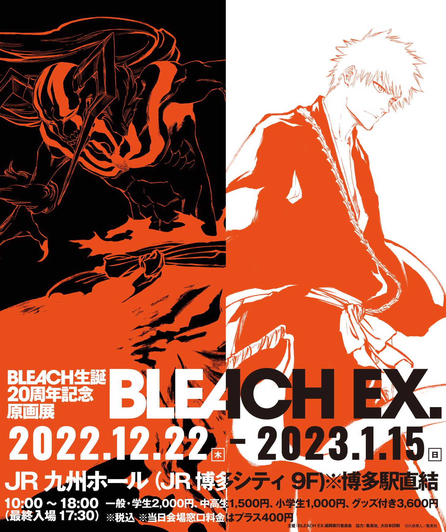 BLEACH EX. オリジナルポスター コレクションA コンプリートBOX