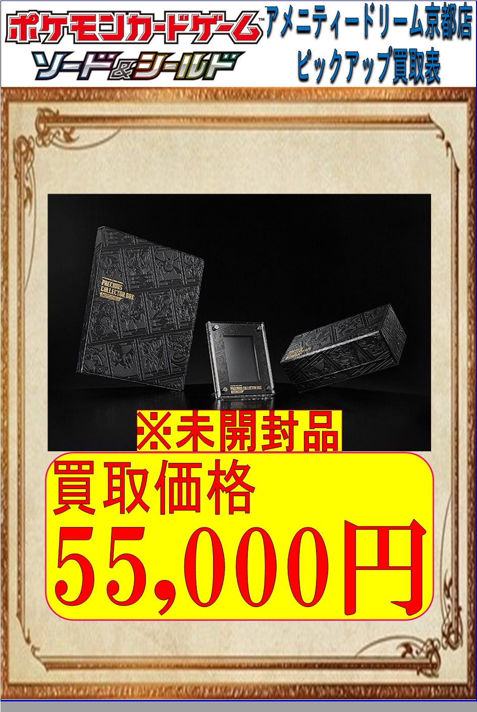 ポケモンカード プレシャスコレクターボックス 未開封 プレシャス