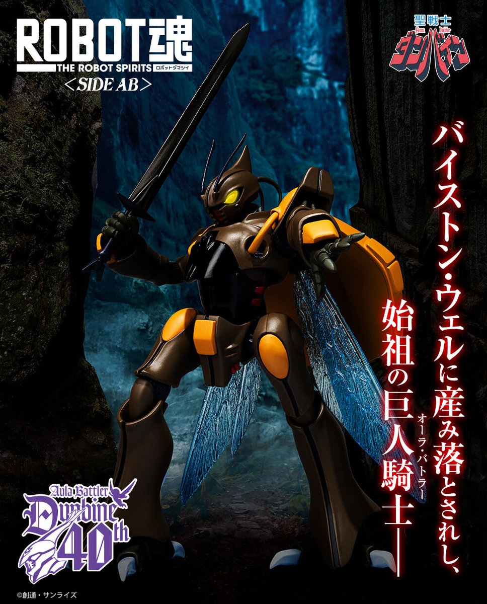 聖戦士ダンバイン』TV放映40周年となる2023年、ついに全ての始祖たる