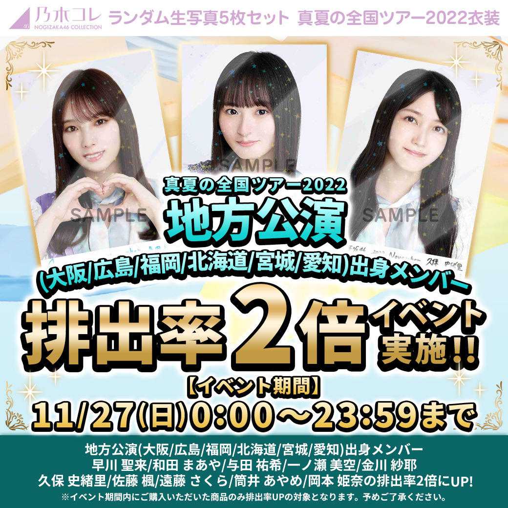乃木坂46真夏の全国ツアー2023衣装2 生写真34コンプ 102枚