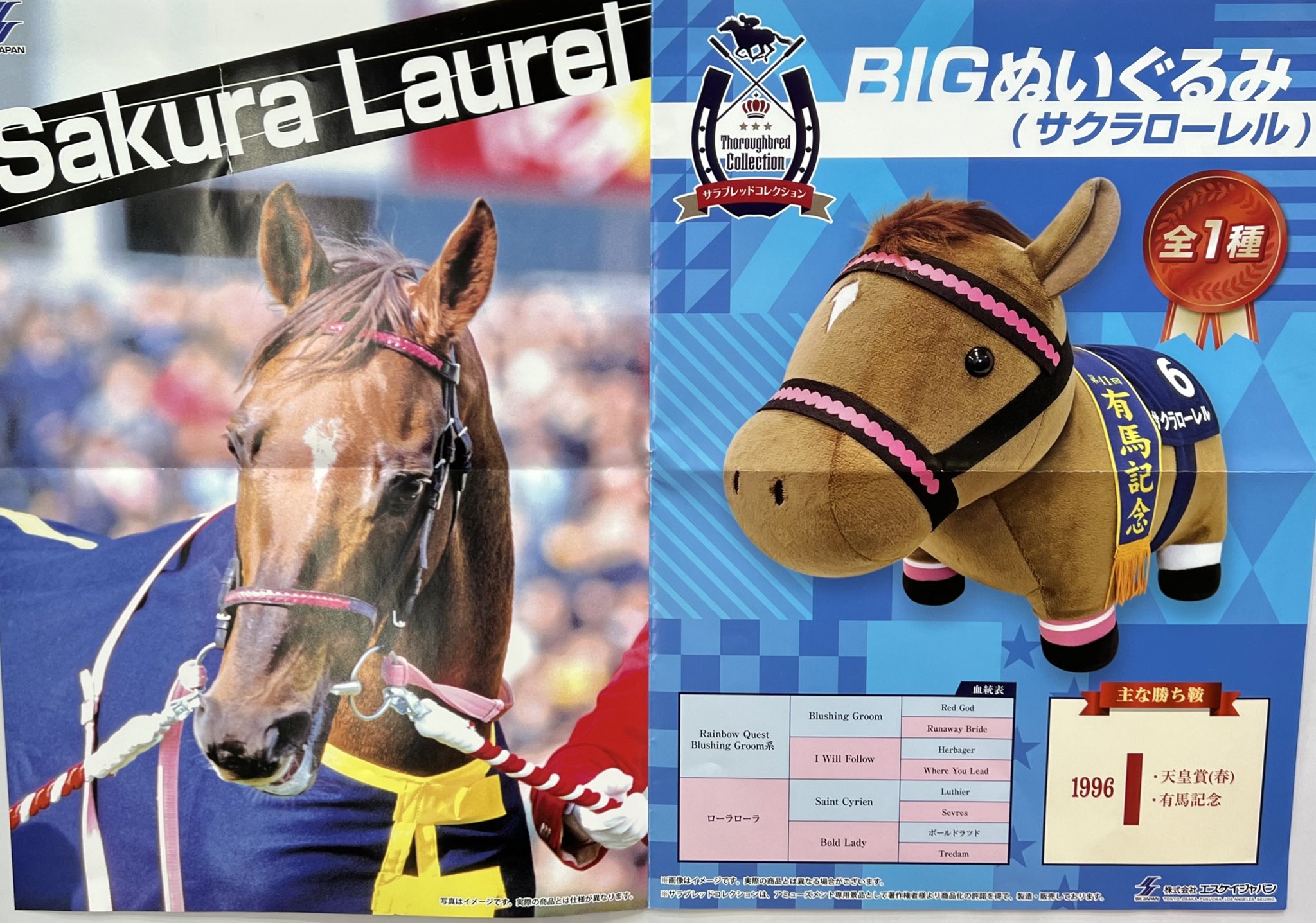 稀少サクラローレルウマ娘馬ぬいぐるみ競馬AVANTIアイドルホース有馬