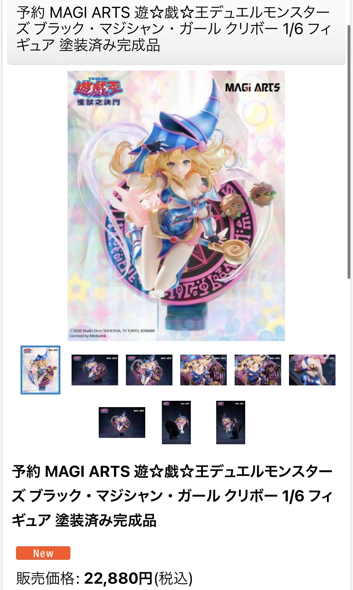 MAGI ARTS 遊戯王 ブラック・マジシャン・ガール 1/6 フィギュア MAGI